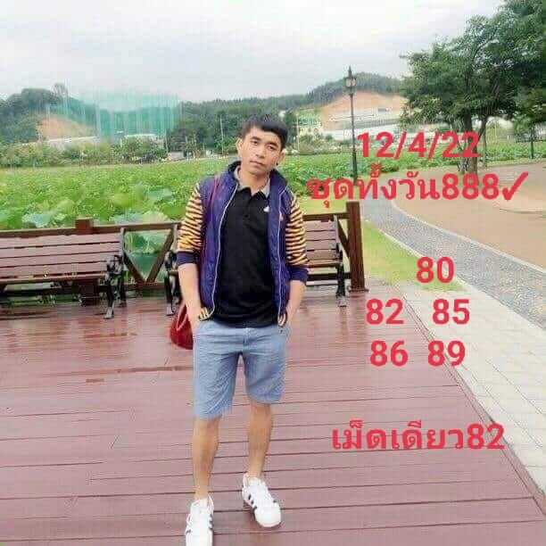 หวยหุ้น 12/4/65 ชุดที่ 4