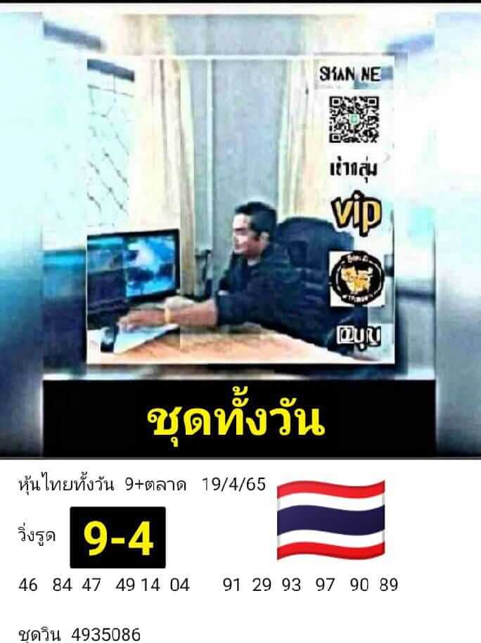 หวยหุ้น 19/4/65 ชุดที่ 1