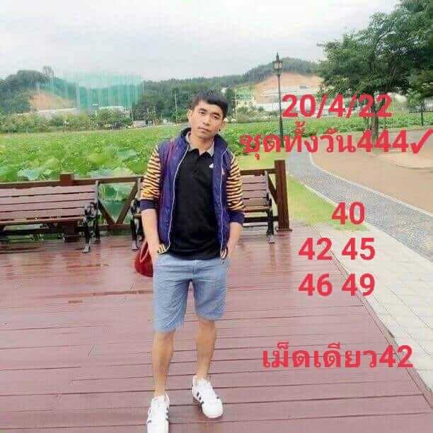 หวยหุ้น 20/4/65 ชุดที่ 3