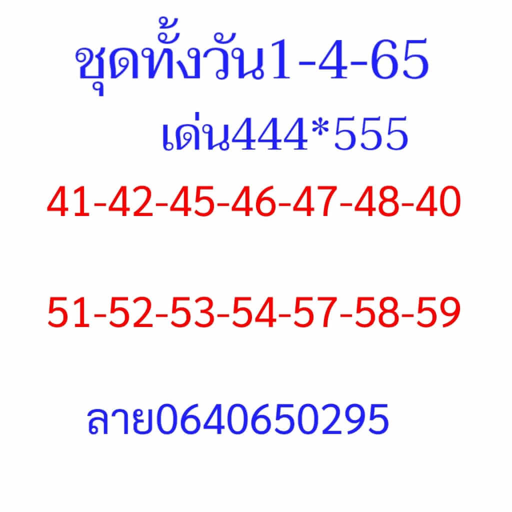 หวยหุ้น 1/4/65 ชุดที่ 3