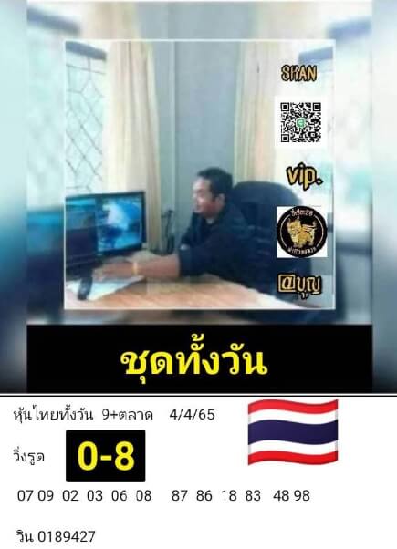 หวยหุ้น 4/4/65 ชุดที่ 10