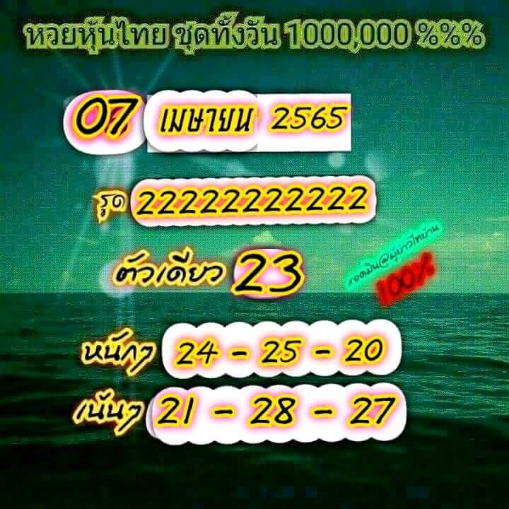 หวยหุ้น 7/4/65 ชุดที่ 3