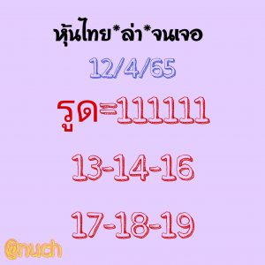 หวยหุ้น 12/4/65 ชุดที่ 9