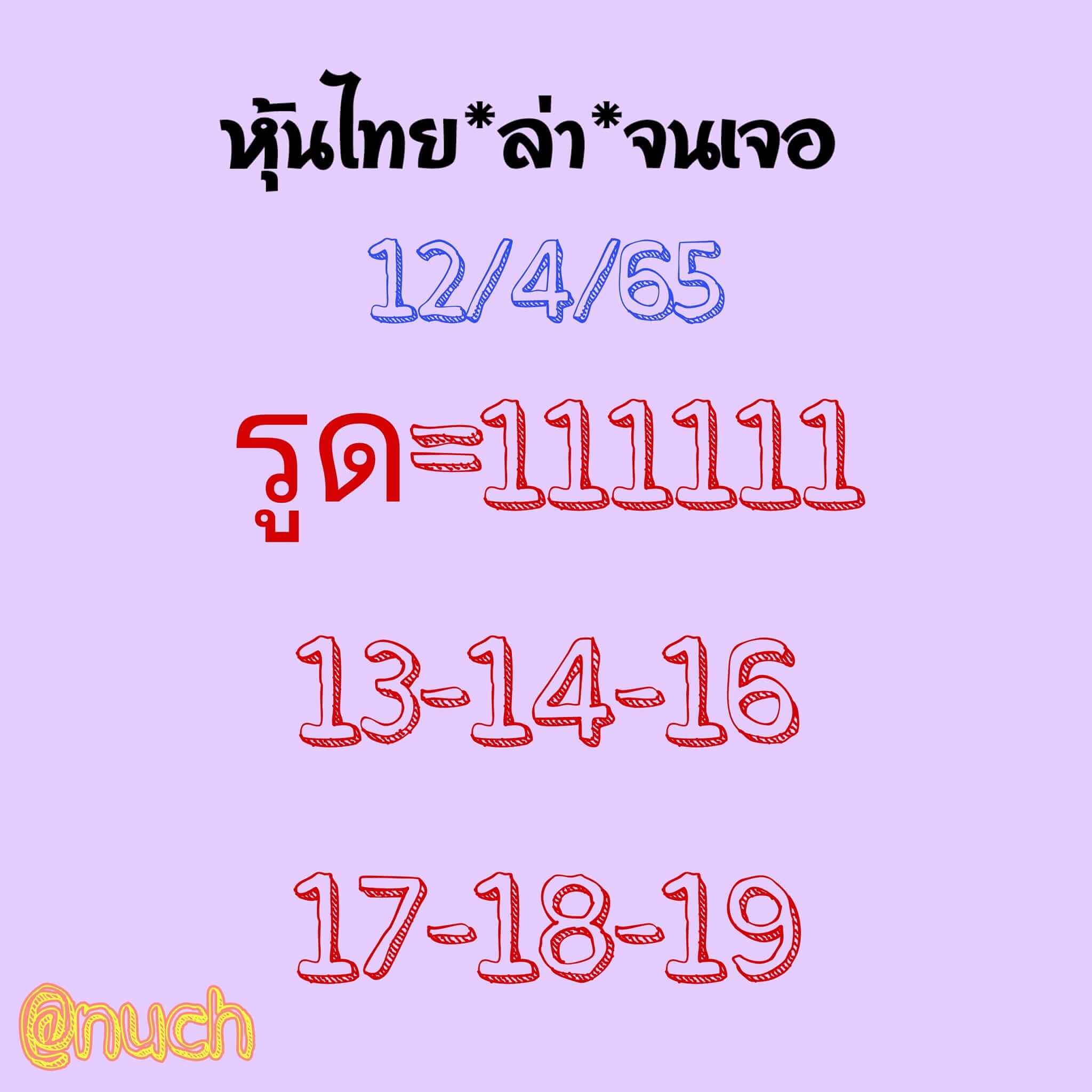 หวยหุ้น 12/4/65 ชุดที่ 9