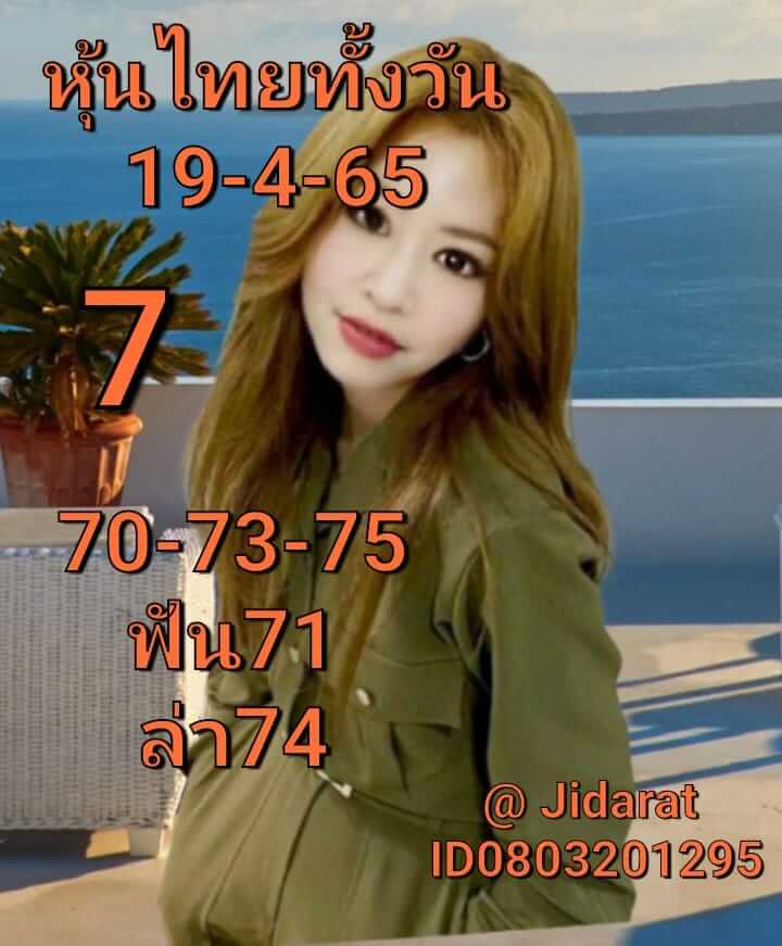หวยหุ้น 19/4/65 ชุดที่ 9
