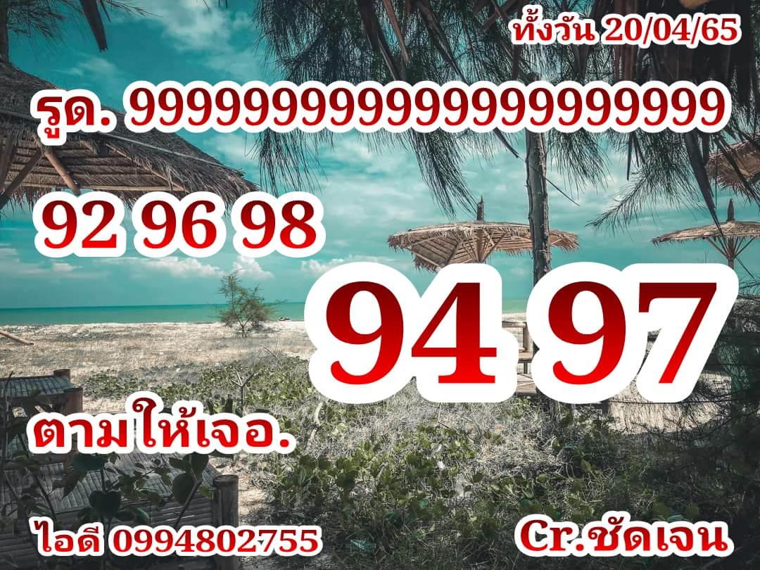 หวยหุ้น 20/4/65 ชุดที่ 9