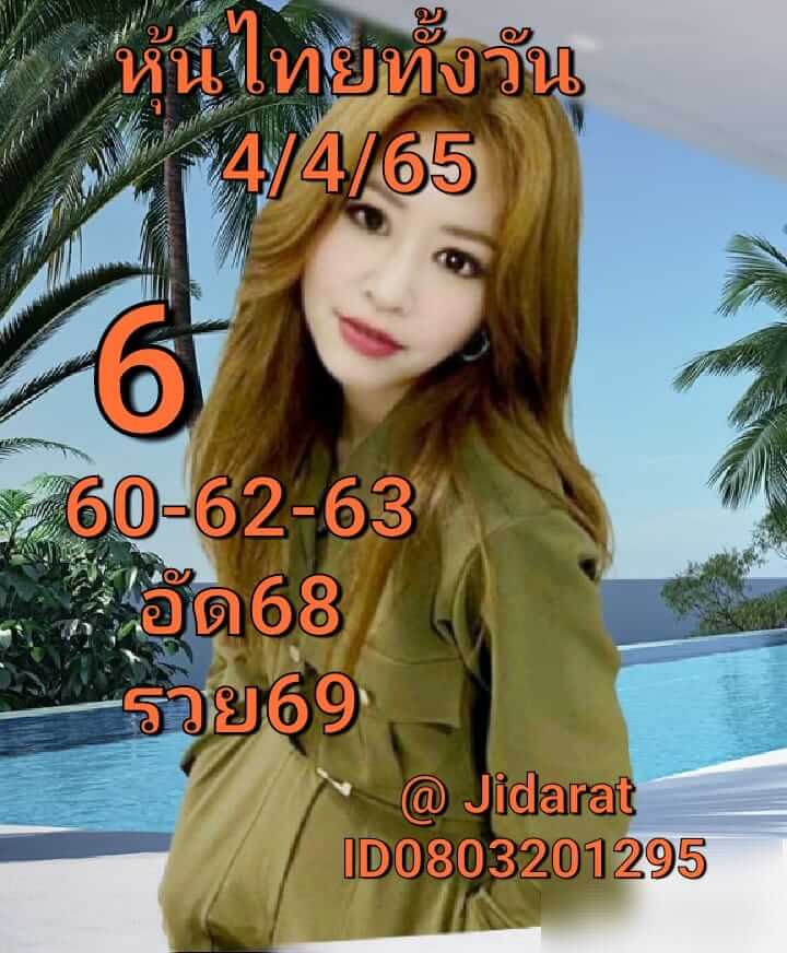 หวยหุ้น 4/4/65 ชุดที่ 9