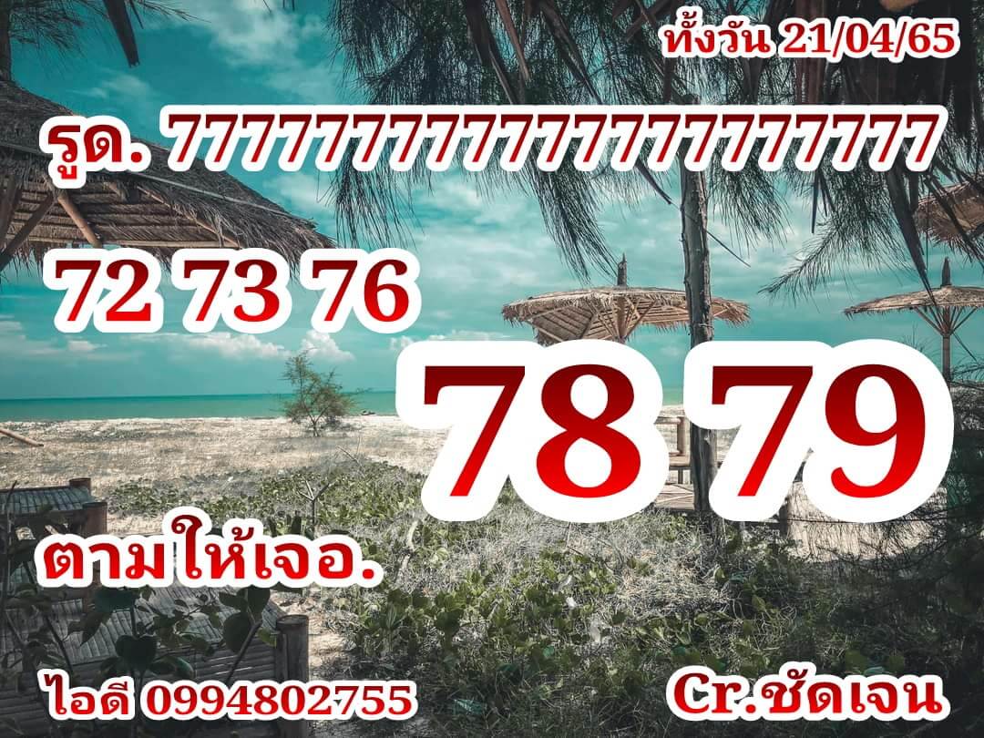 หวยหุ้น 21/4/65 ชุดที่ 1