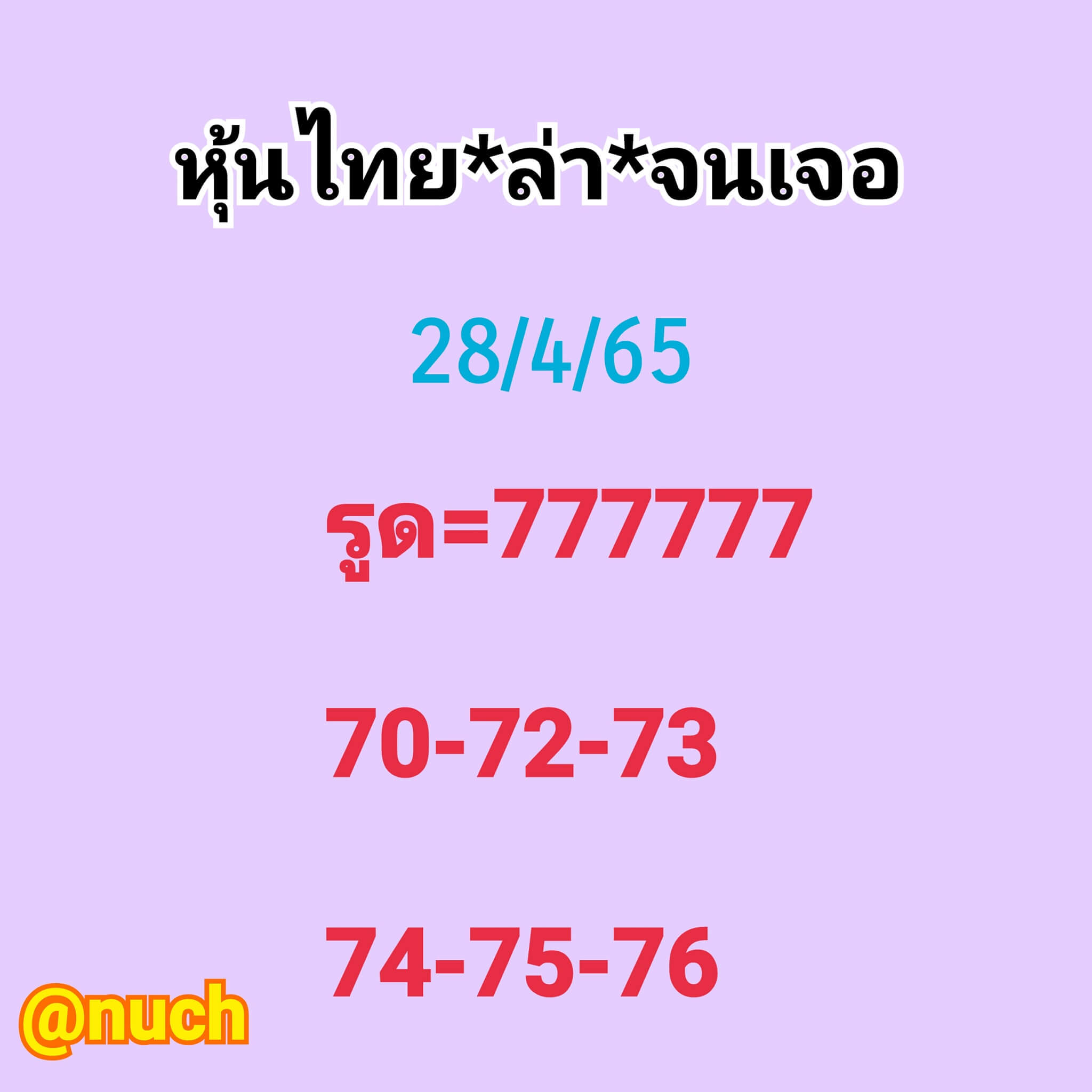 หวยหุ้น 28/4/65 ชุดที่ 3