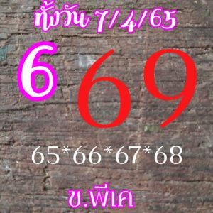 หวยหุ้น 7/4/65 ชุดที่ 4