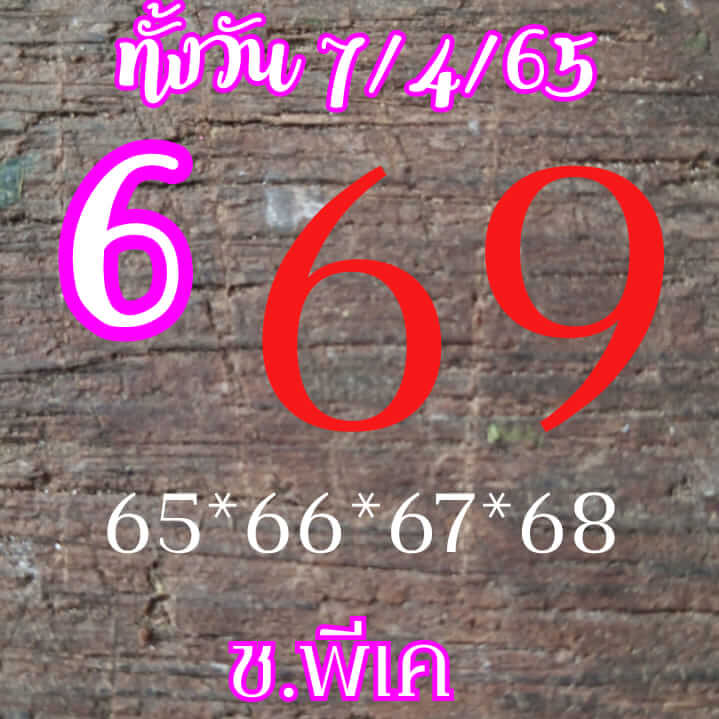 หวยหุ้น 7/4/65 ชุดที่ 4