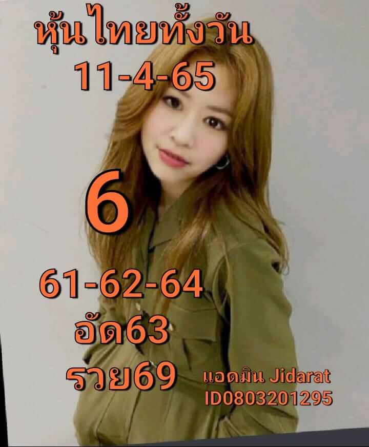 หวยหุ้น 11/4/65 ชุดที่ 8