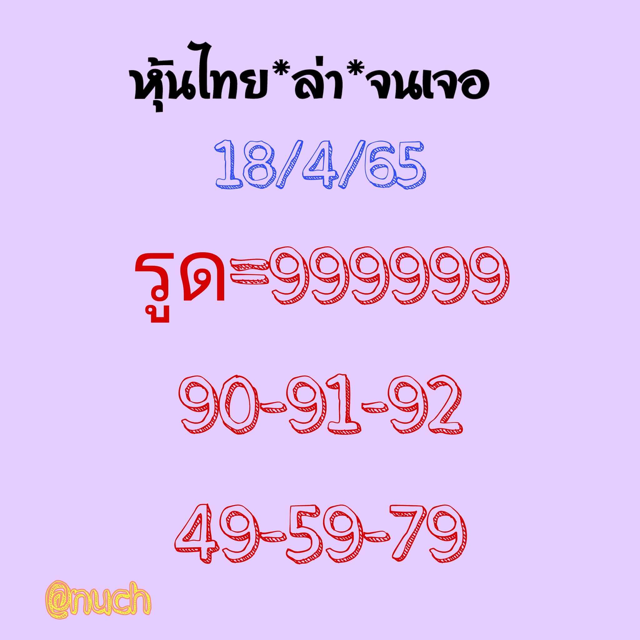หวยหุ้น 18/4/65 ชุดที่ 7