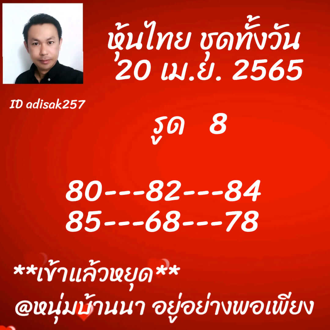 หวยหุ้น 20/4/65 ชุดที่ 10