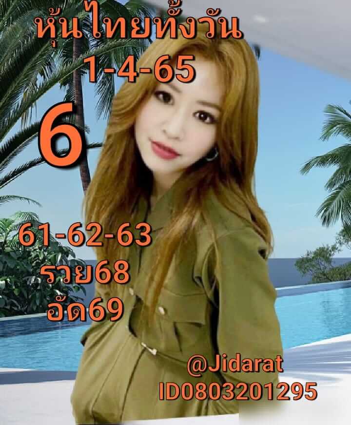 หวยหุ้น 1/4/65 ชุดที่ 8