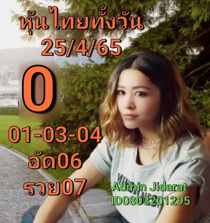 หวยหุ้น 25/4/65 ชุดที่ 5