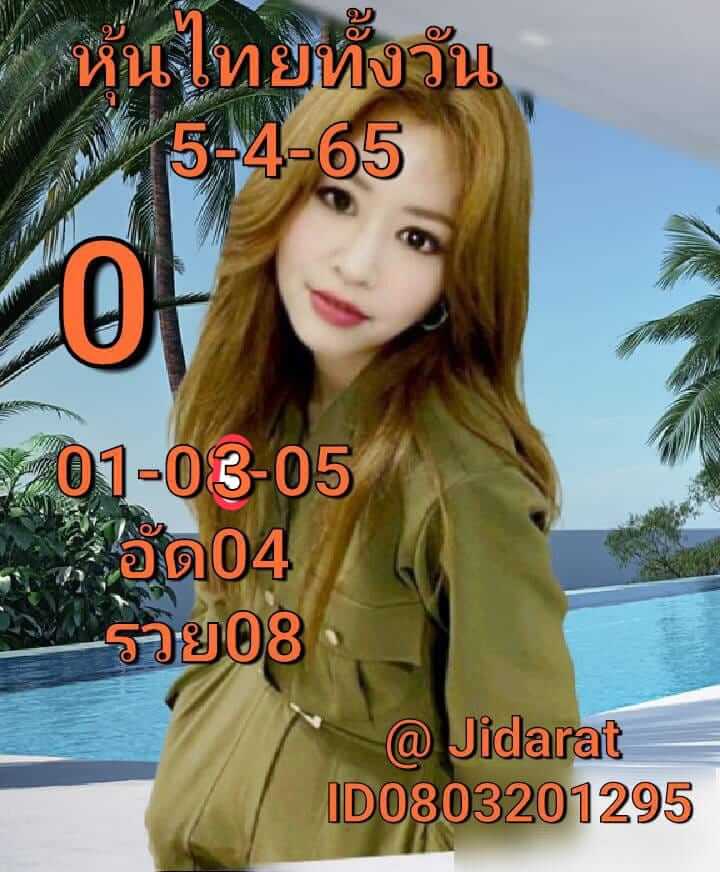 หวยหุ้น 5/4/65 ชุดที่ 10