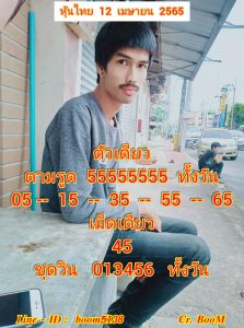 หวยหุ้น 12/4/65 ชุดที่ 5