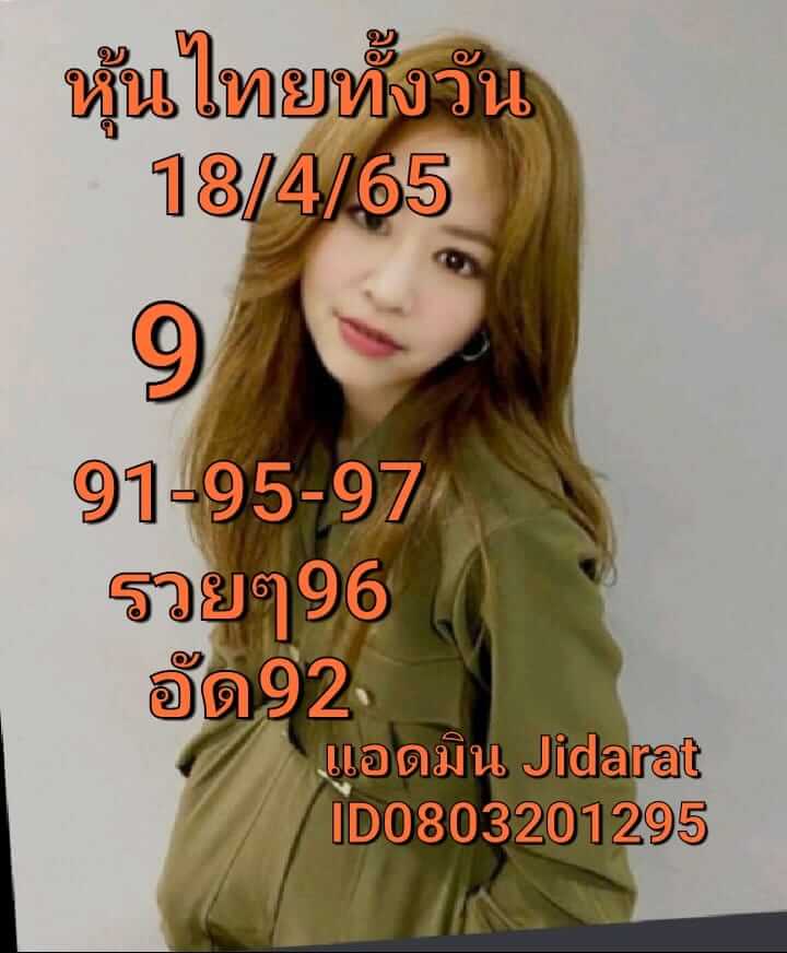 หวยหุ้น 18/4/65 ชุดที่ 8