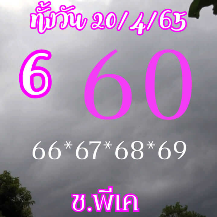 หวยหุ้น 20/4/65 ชุดที่ 5