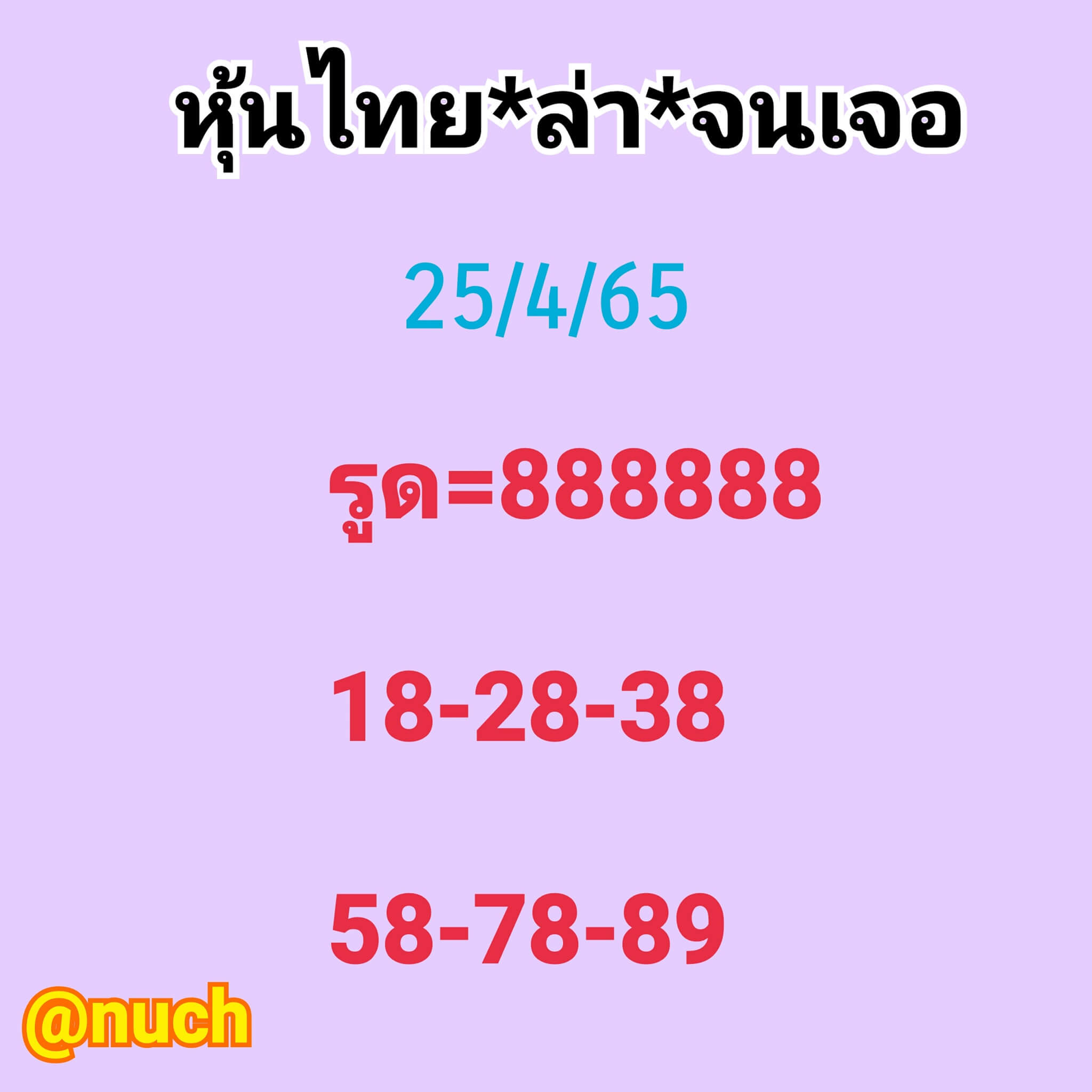หวยหุ้น 25/4/65 ชุดที่ 6