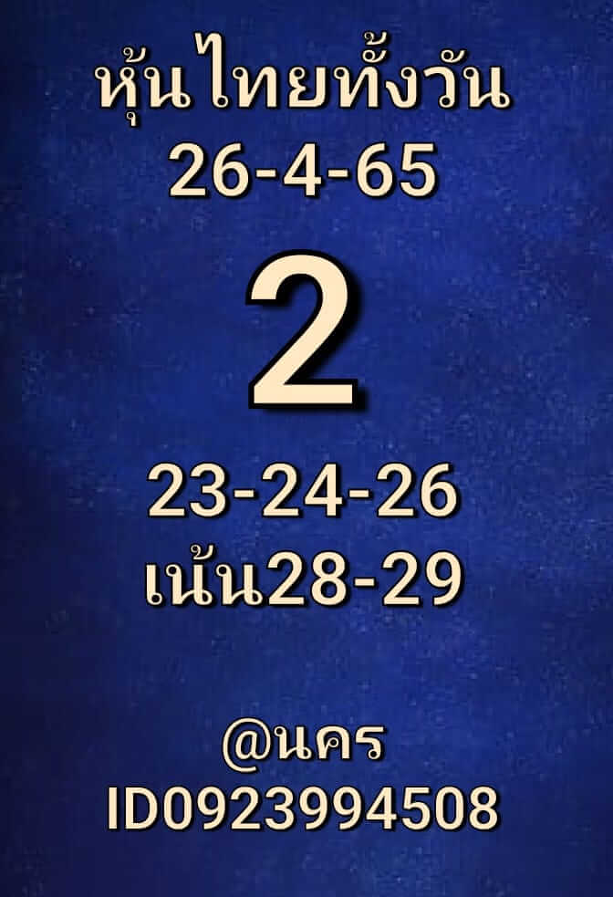 หวยหุ้น 26/4/65 ชุดที่ 6