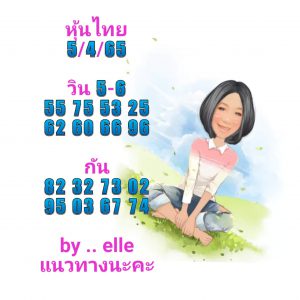 หวยหุ้น 5/4/65 ชุดที่ 5