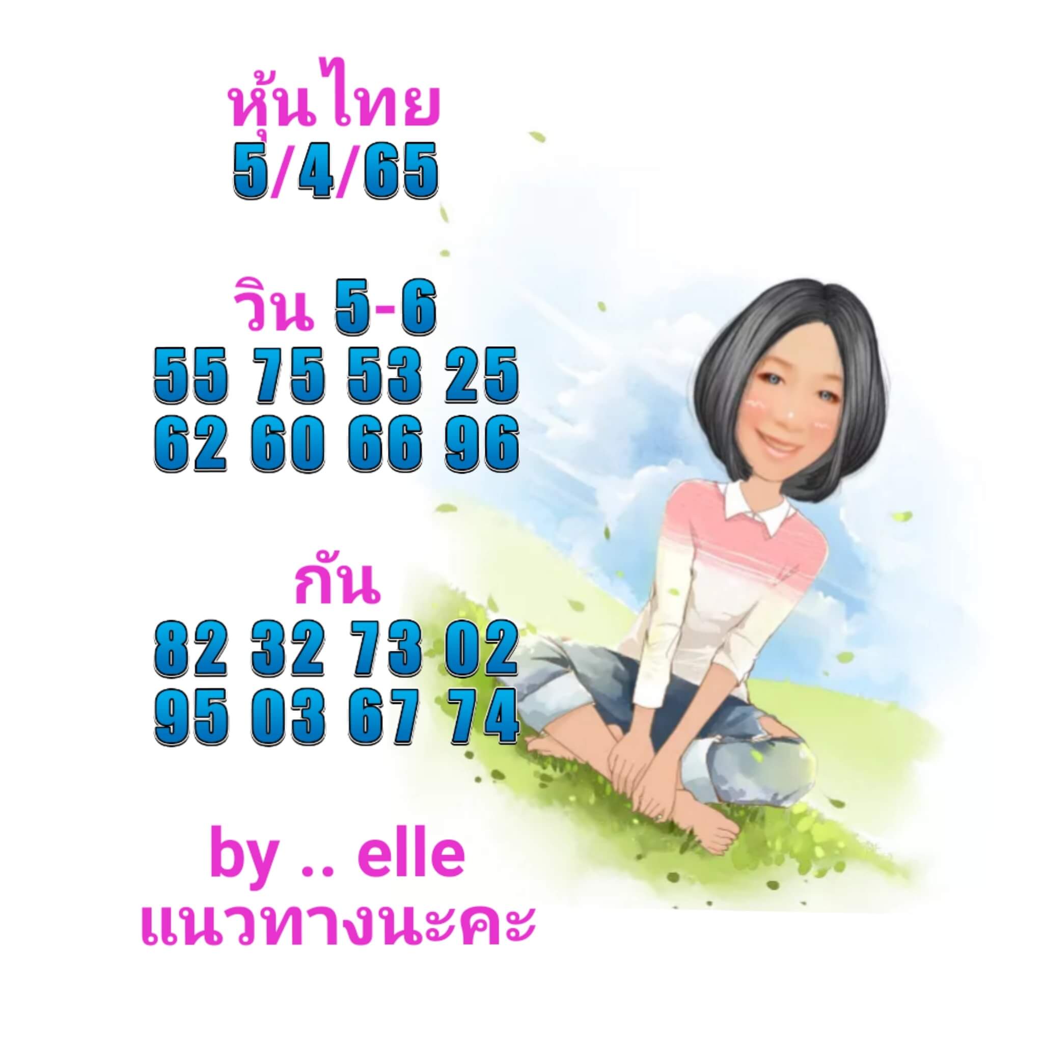 หวยหุ้น 5/4/65 ชุดที่ 5