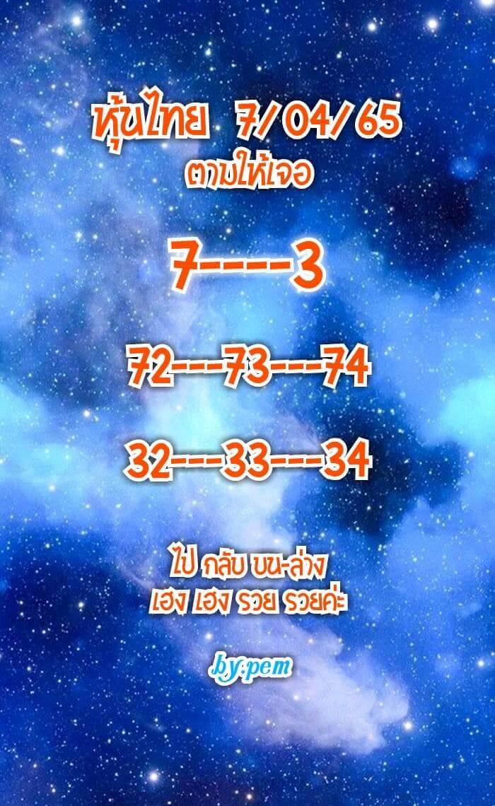 หวยหุ้น 7/4/65 ชุดที่ 6