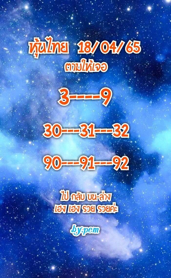 หวยหุ้น 18/4/65 ชุดที่ 5