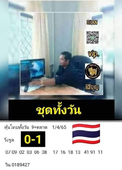 หวยหุ้น 1/4/65 ชุดที่ 10
