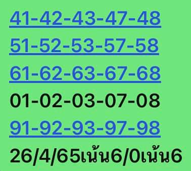 หวยหุ้น 26/4/65 ชุดที่ 7