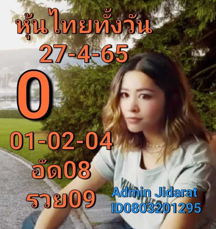 หวยหุ้น 27/4/65 ชุดที่ 6