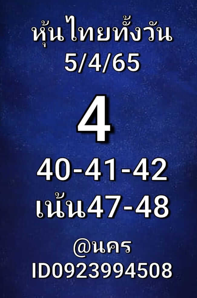 หวยหุ้น 5/4/65 ชุดที่ 6