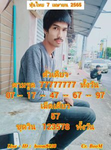 หวยหุ้น 7/4/65 ชุดที่ 7