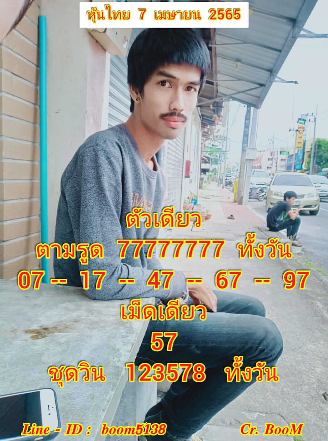 หวยหุ้น 7/4/65 ชุดที่ 7