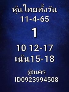 หวยหุ้น 11/4/65 ชุดที่ 7