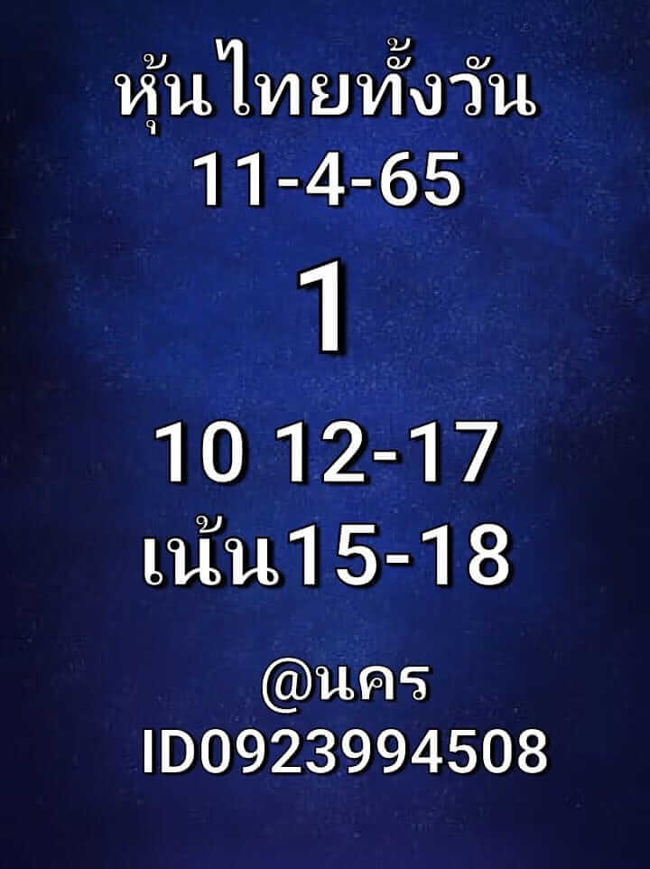 หวยหุ้น 11/4/65 ชุดที่ 7