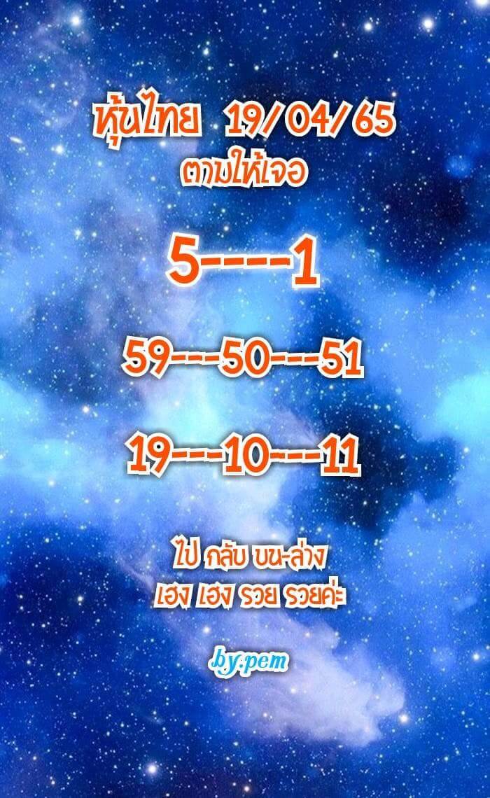 หวยหุ้น 19/4/65 ชุดที่ 2