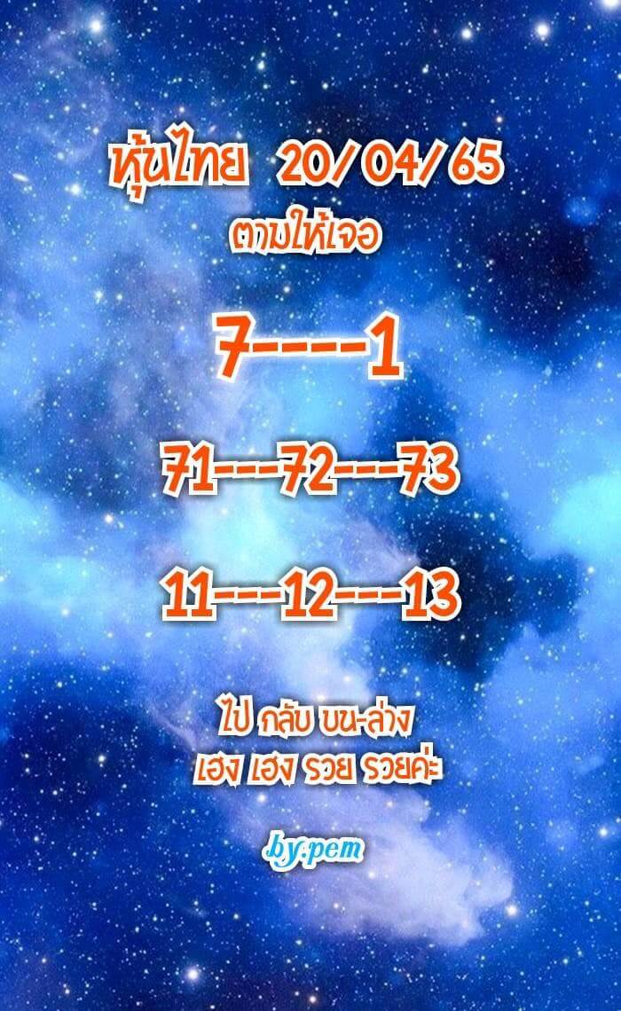 หวยหุ้น 20/4/65 ชุดที่ 7