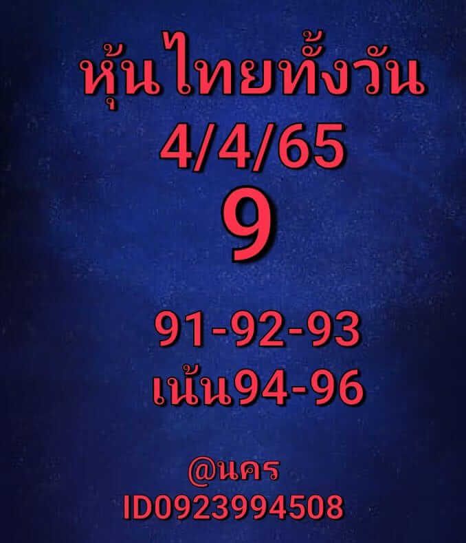 หวยหุ้น 4/4/65 ชุดที่ 3