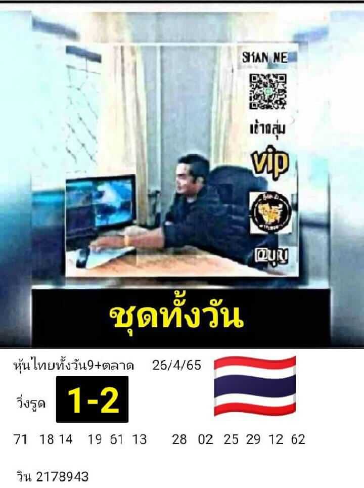 หวยหุ้น 26/4/65 ชุดที่ 3