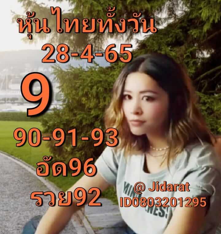 หวยหุ้น 28/4/65 ชุดที่ 7