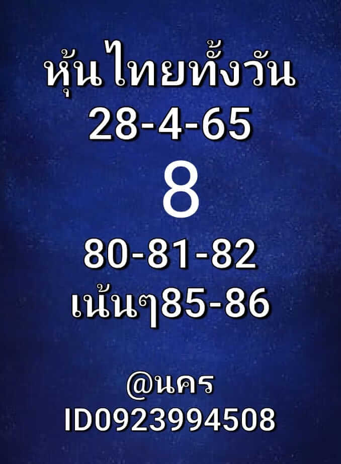 หวยหุ้น 18/4/65 ชุดที่ 4