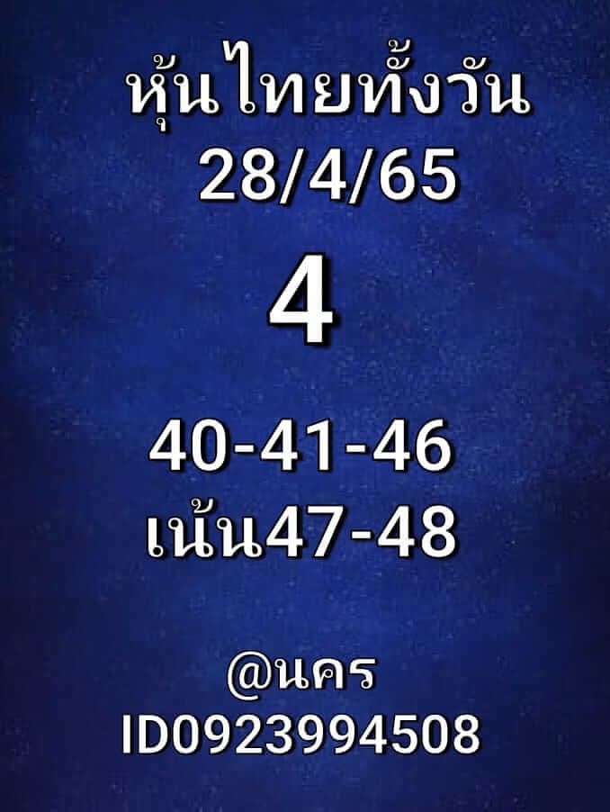 หวยหุ้น 28/4/65 ชุดที่ 8