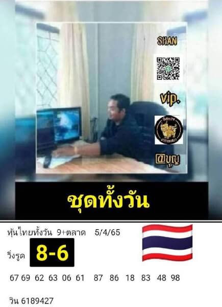 หวยหุ้น 5/4/65 ชุดที่ 3