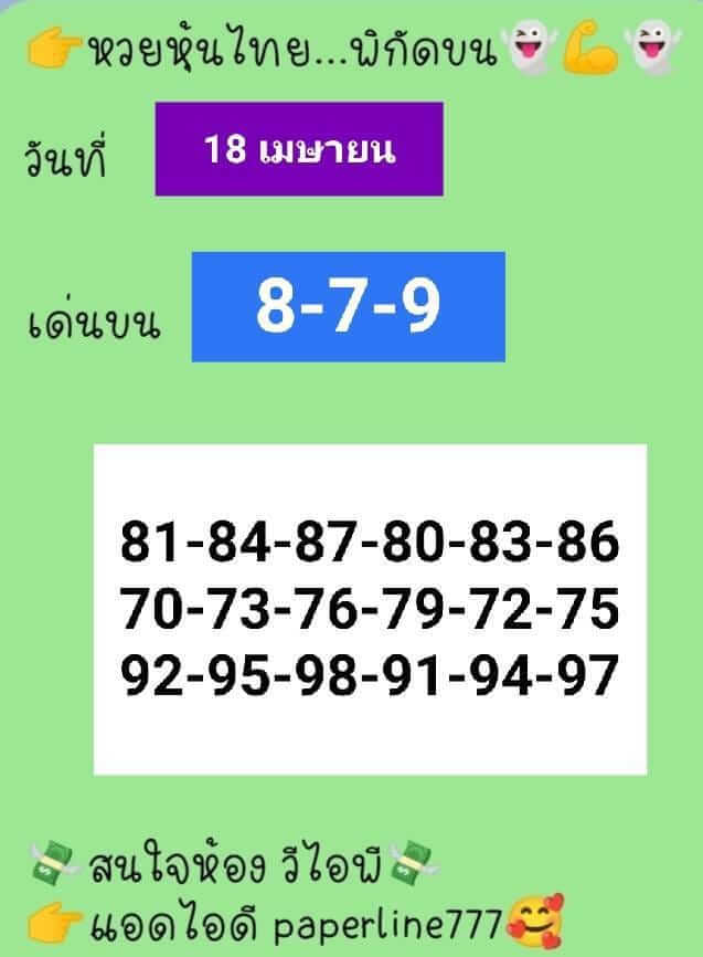 หวยหุ้น 18/4/65 ชุดที่ 3