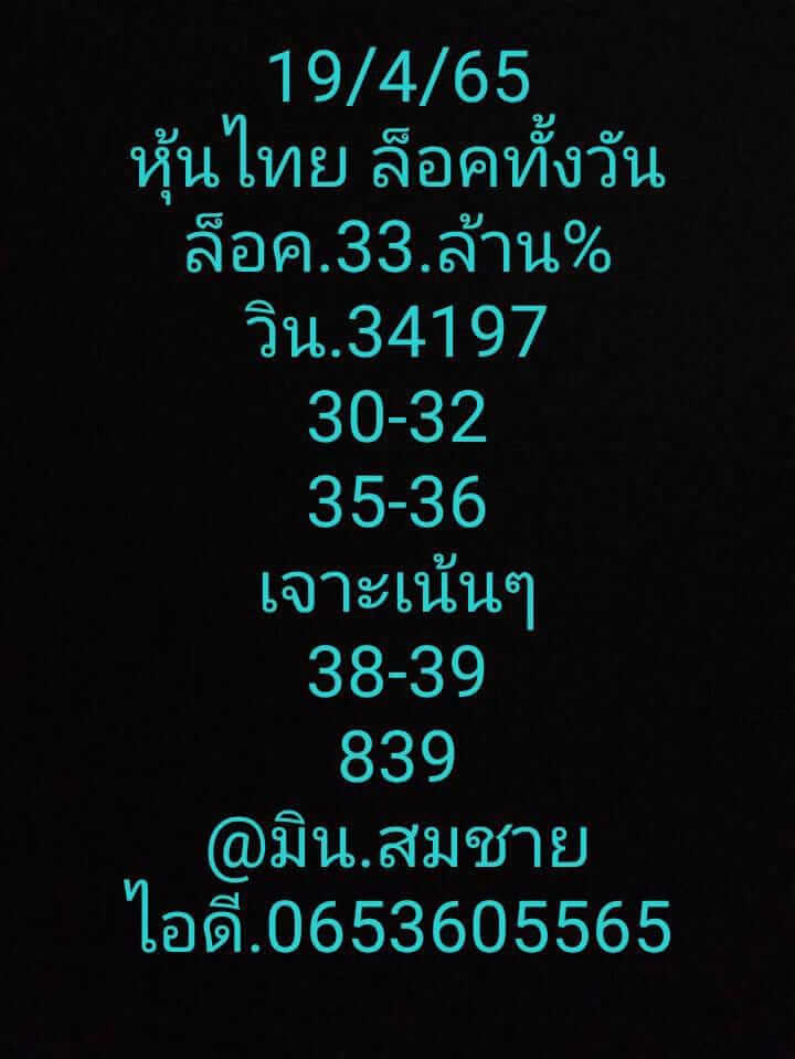 หวยหุ้น 19/4/65 ชุดที่ 4