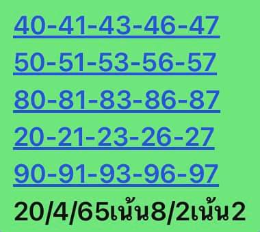 หวยหุ้น 20/4/65 ชุดที่ 4