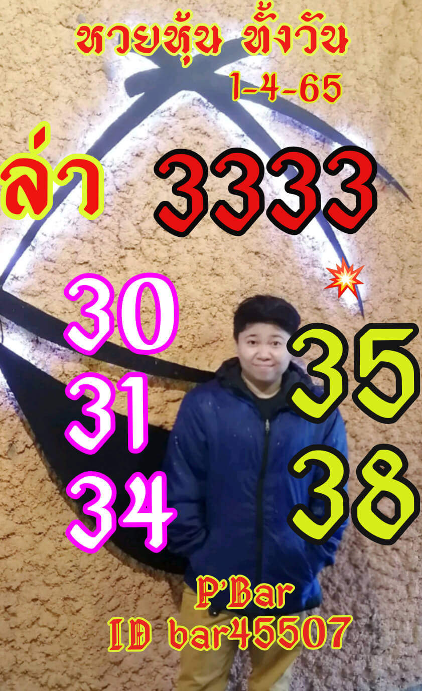 หวยหุ้น 1/4/65 ชุดที่ 2